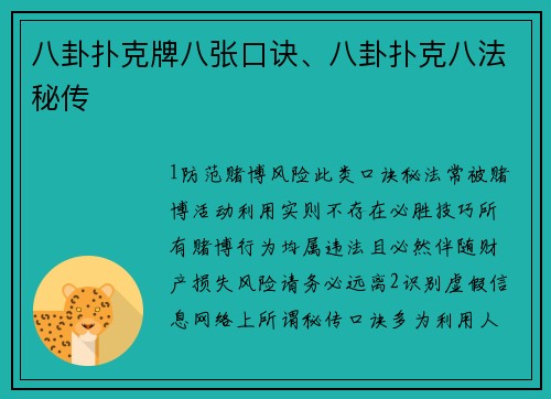 八卦扑克牌八张口诀、八卦扑克八法秘传