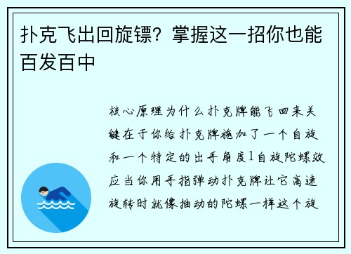 扑克飞出回旋镖？掌握这一招你也能百发百中