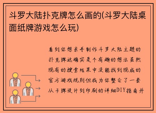 斗罗大陆扑克牌怎么画的(斗罗大陆桌面纸牌游戏怎么玩)