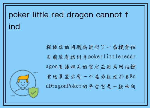 poker little red dragon cannot find