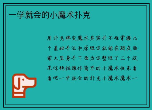 一学就会的小魔术扑克