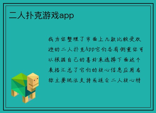 二人扑克游戏app