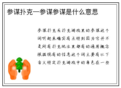 参谋扑克—参谋参谋是什么意思