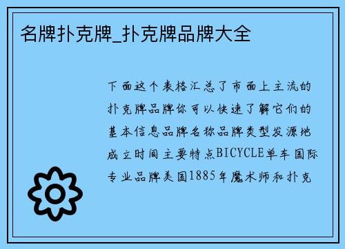 名牌扑克牌_扑克牌品牌大全