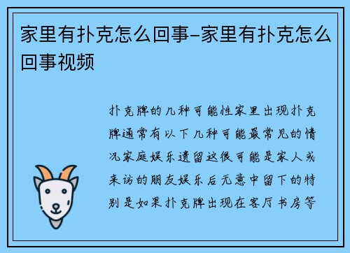 家里有扑克怎么回事-家里有扑克怎么回事视频